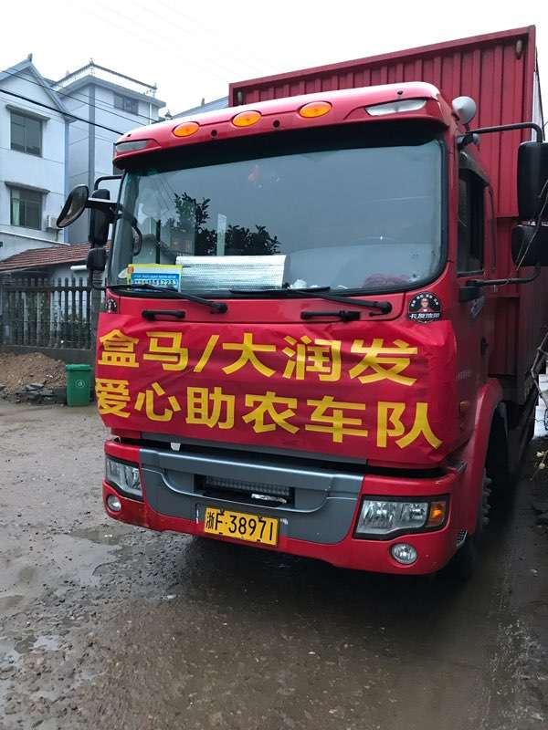 大(big)潤發和(and)盒馬愛心的(of)助農車隊