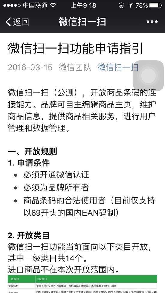 微信開放條形碼公測的(of)背後：電商與金融，你猜中了(Got it)幾個(indivual)？